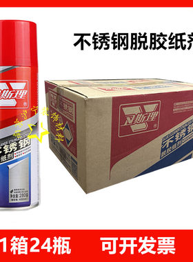 卫斯理不锈钢保护膜去除