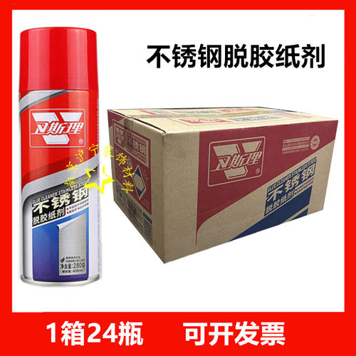 卫斯理不锈钢保护膜去除