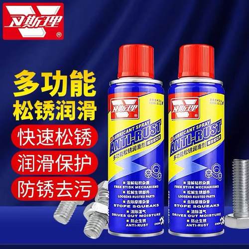 卫斯理松锈润滑消除异响