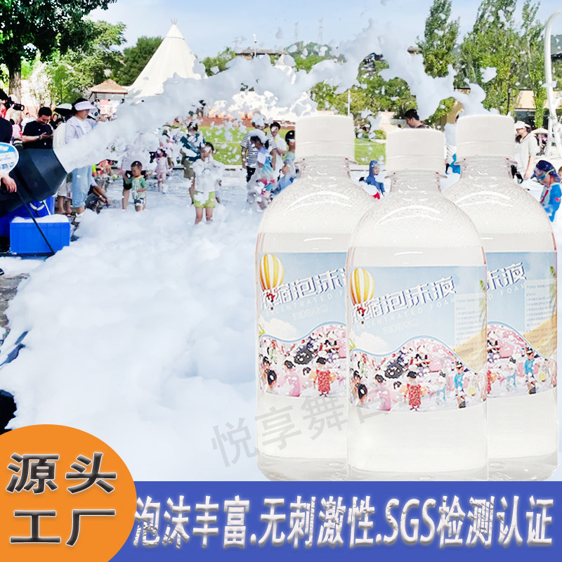 泡沫机专用泡沫液幼儿园泡泡机泡泡液水上乐园游乐园浓缩泡沫粉