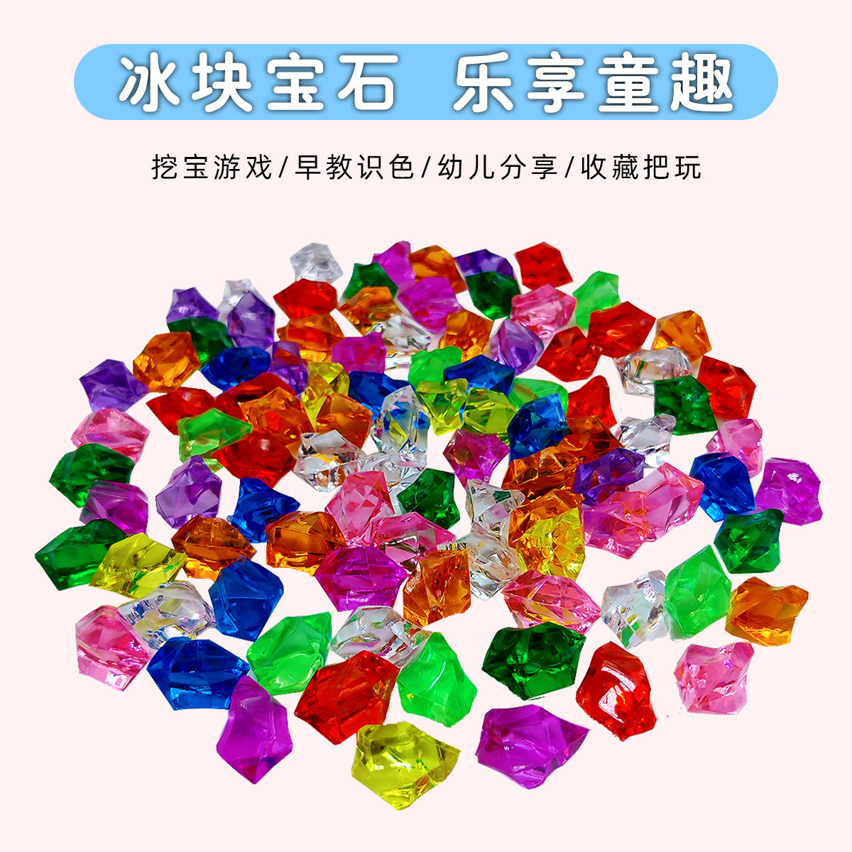 儿童钻石玩具七彩宝石