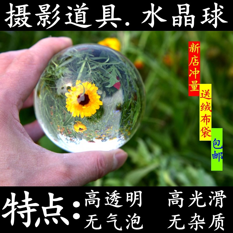 魔术杂技表演拍照8cm厘米水晶球