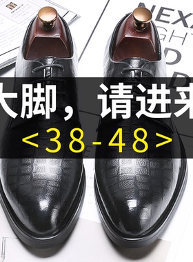 春季特大码男鞋46加宽商务正装皮鞋47新郎结婚鞋48皮面大号休闲鞋
