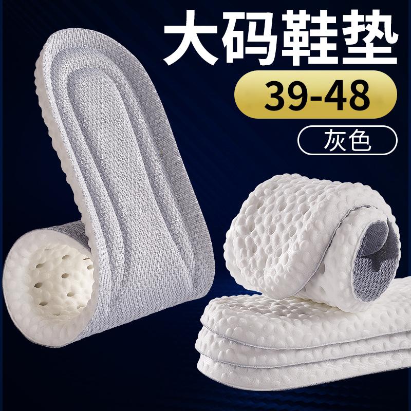 特大码男款软弹亲肤舒适运动鞋垫