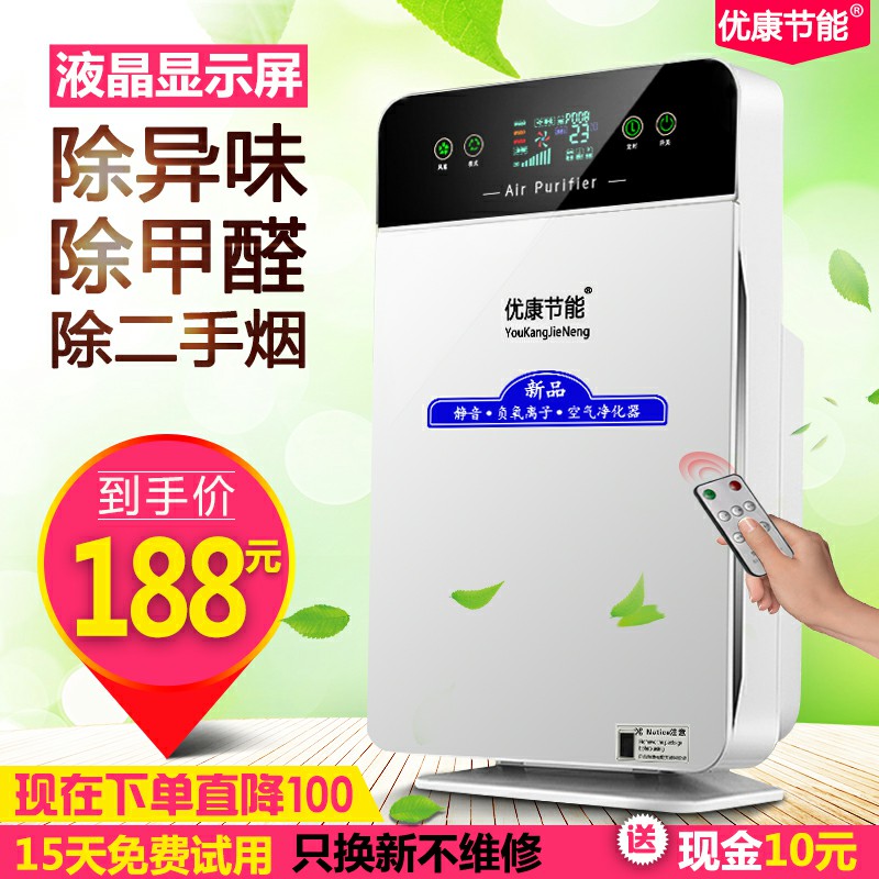 [优康节能实业空气净化,氧吧]空气净化器家用卧室除甲醛雾霾房间除烟月销量1544件仅售198元