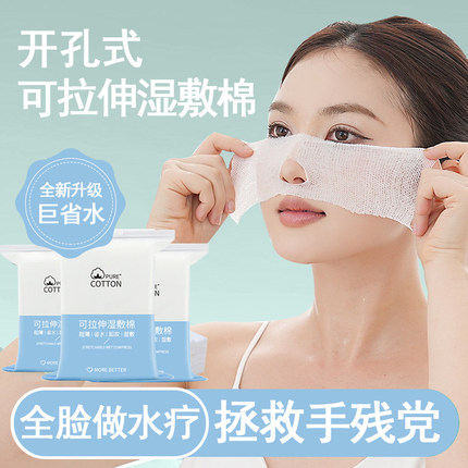 小棉花三合一湿敷棉眼部口鼻开孔款可拉伸湿敷化妆棉敷脸专用棉片