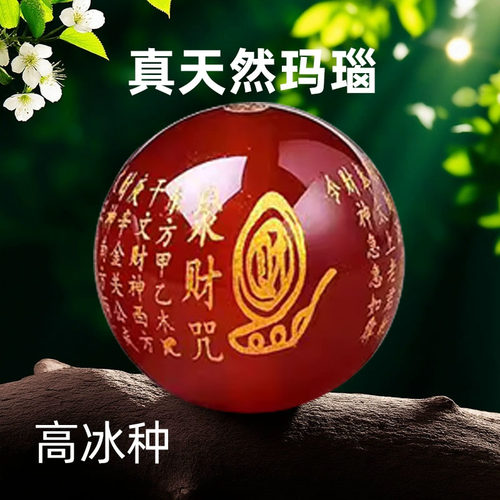 天然红黑玛瑙烫金聚财刻字散珠