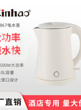 Kinhao健浩电热水壶家用旅行便携保温304不锈钢电热烧水壶1LKH867