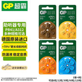 A675 PR48 德国进口高性能耐用助听器电池6粒装 A312 A10 PR44 PR70 GP超霸助听器电池PR41 A13