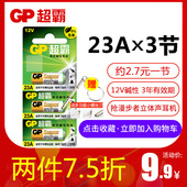 超霸23A 12V23a电池a23s门铃红外防盗引闪器23a12v电动风扇433车库道闸卷帘门遥控器23安12伏小电池通用l1028