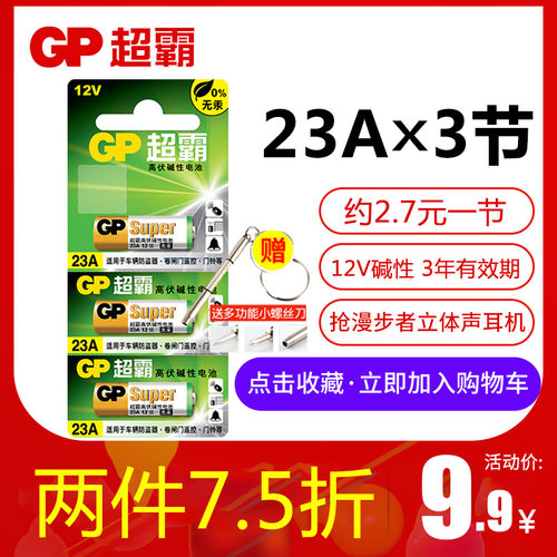 超霸23a12v23a电池红外23安12伏