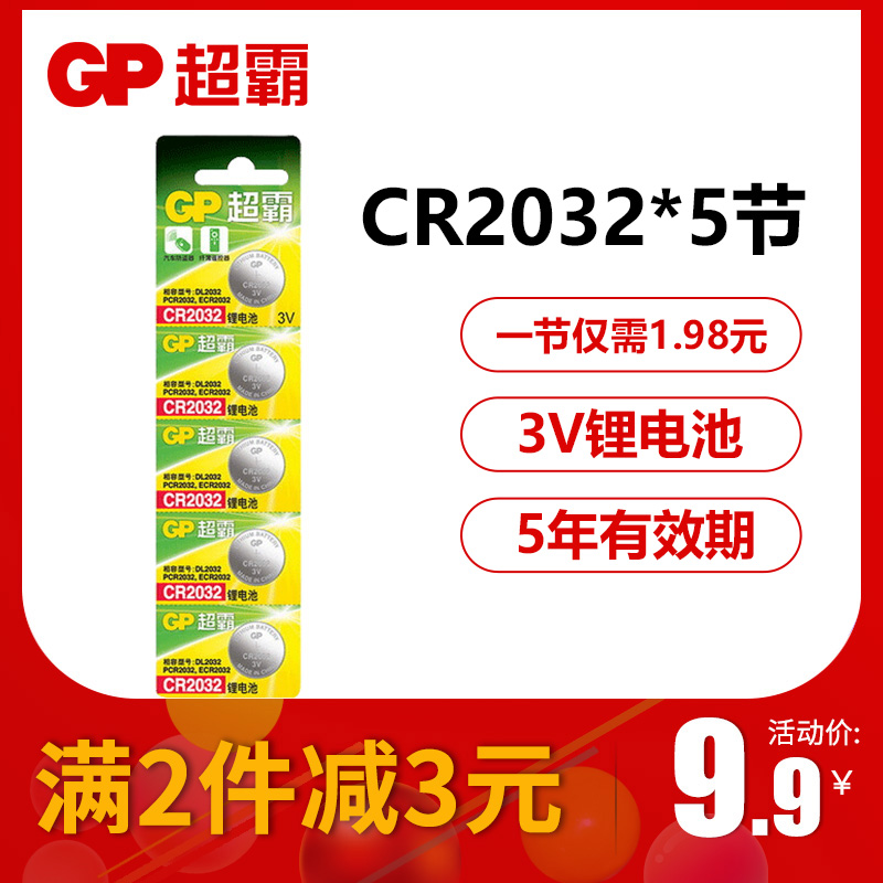 纽扣电池cr20322025
