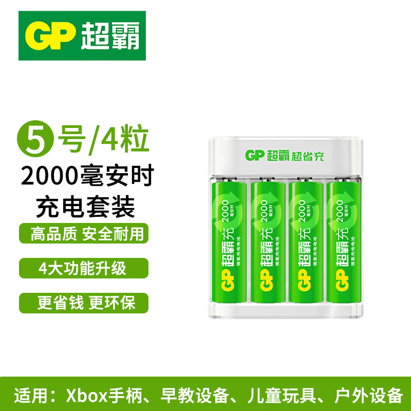 超霸2000毫安智能快充充电套装
