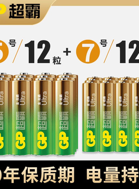 GP超霸5号的7号电池碱性五号20粒七号电池儿童玩具电池鼠标电池门锁空调电视话筒遥控汽车的电池挂闹钟