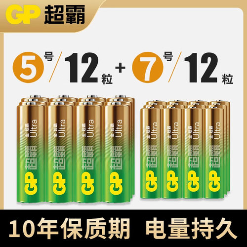 GP/超霸碱性5号7号电池