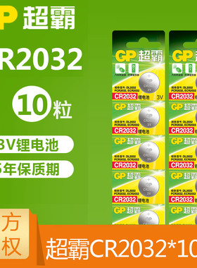 超霸cr2032纽扣电池3v日产批发锂
