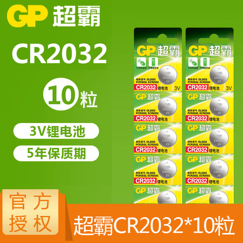 超霸cr2032纽扣电池3v日产批发锂