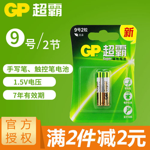 超霸9号电池碱性1.5GP电子