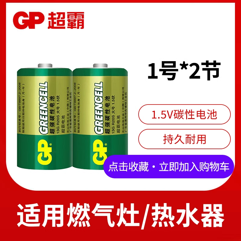 超霸1号电池d型一号热水器干电池