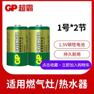 超霸1号电池D型一号大号碳性R20热水器煤气灶用天然气灶液化气燃气炉灶手电筒电池批发1.5V干电池2粒装