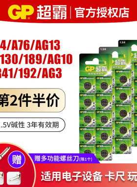 gp超霸LR44纽扣碱性电池AG13 L1154 A76 357a SR44电子手表1.5V玩具遥控器游标卡尺lr1130通用lr41计算器电池