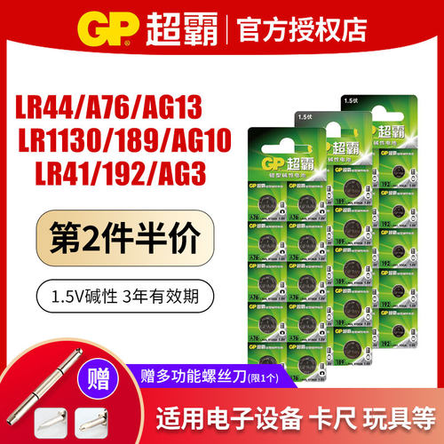 gp超霸lr44纽扣碱性lr1130电池