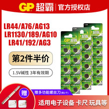 357a A76 SR44电子手表1.5V玩具遥控器游标卡尺lr1130通用lr41计算器电池 L1154 gp超霸LR44纽扣碱性电池AG13
