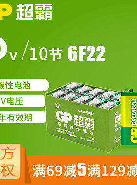 GP超霸9V伏碳性电池6LR61万能用表层叠方形型6F22话筒玩具麦克风体温枪 红外线测温仪专用仪器遥控器