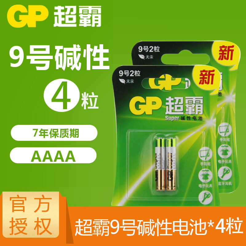 GP超霸9号九号电池AAAA戴尔微软surface pro3 4手写触控电磁笔E96图片