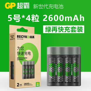 游戏手柄玩具5号五号电池 Recyko绿再大容量2600毫安时充电套装