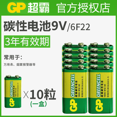 gp超霸9v电池九伏6f22万能不充电