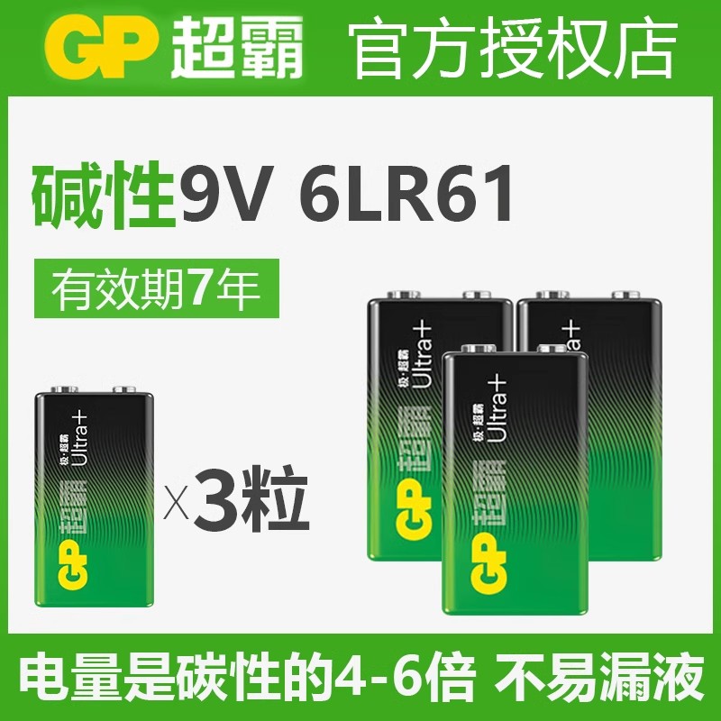 超霸9v碱性方块电池GP