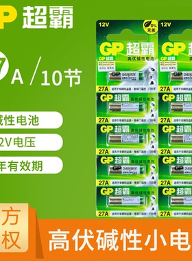 GP超霸27A12V 12v27a小号l828遥控器电池alkaline电动卷帘卷闸汽车库门a27s电煤安晾衣架伏电瓶车报警器碱性