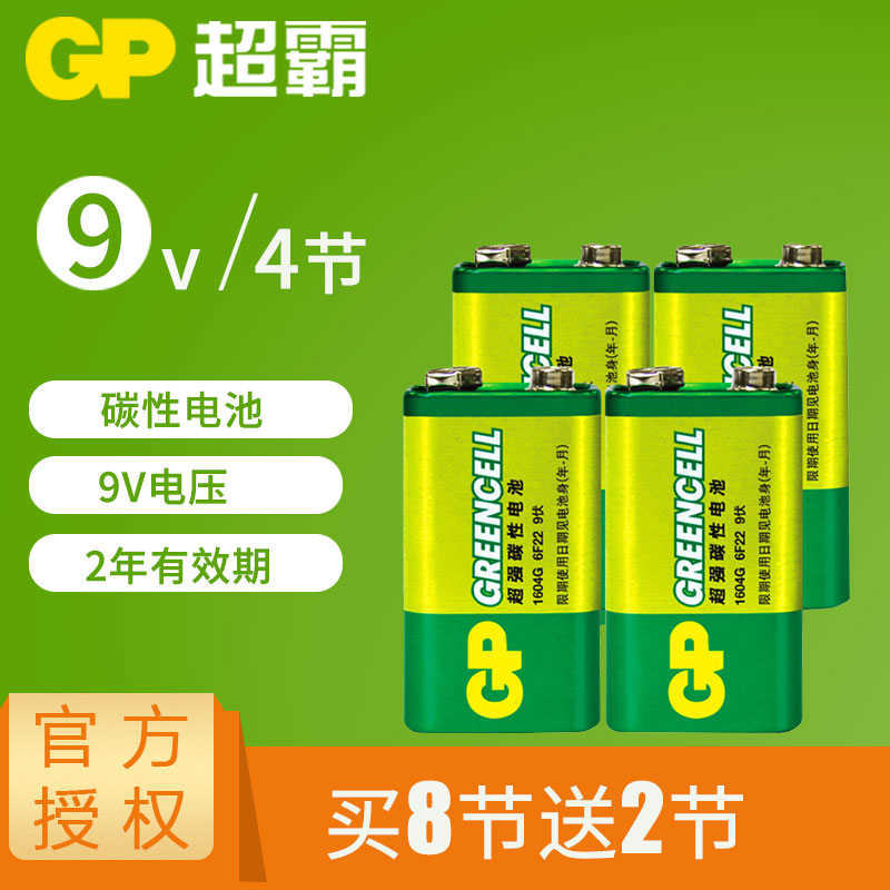 GP超霸9V电池九伏6f22方块碳性万能万用表报警器玩具遥控器不充电9v叠层方形烟雾报警器话筒麦克风通用型正品 3C数码配件 普通干电池 原图主图