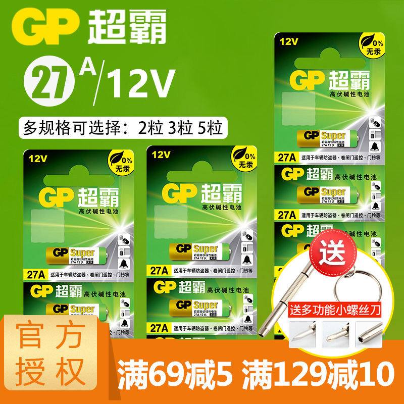 小号卷闸汽车库门批发碱性电池