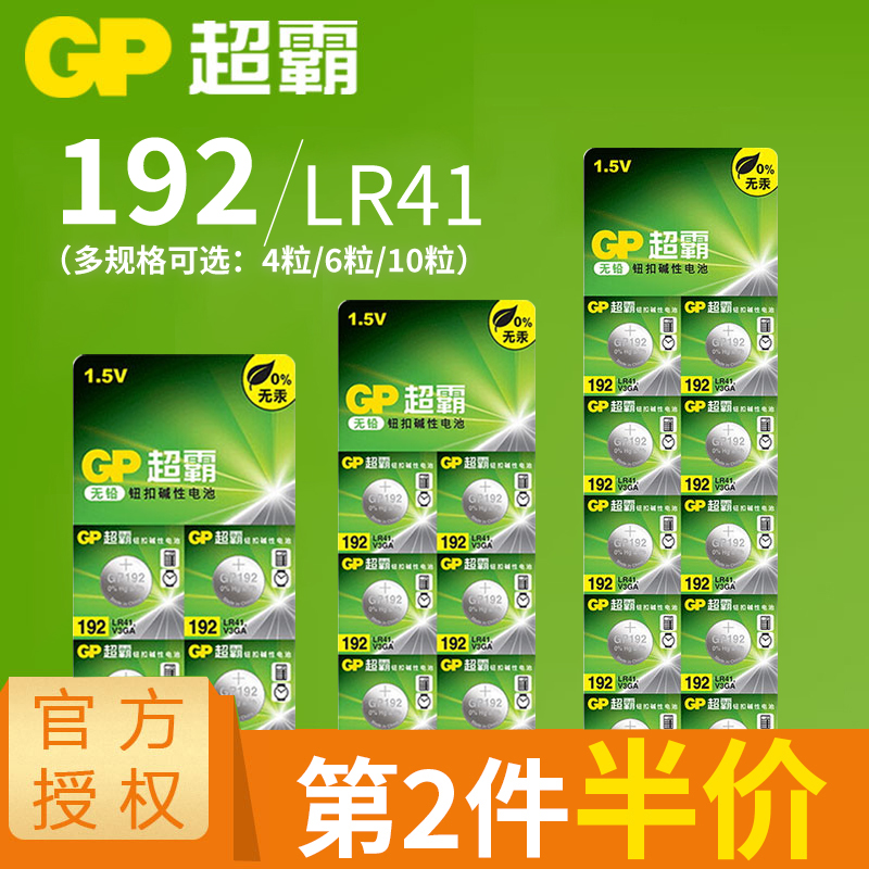 gp超霸lr41纽扣电池温度计圆形