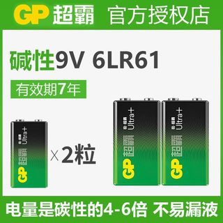 GP超霸9V碱性电池原装6F22叠层方形6LR61不可充电方块烟雾报警器正品九V伏玩具遥控器万能万用表无线话筒专用