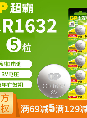 超霸CR1632纽扣电池子3V锂F3比亚迪S6速锐F0L3S7G3汽车遥控器钥匙