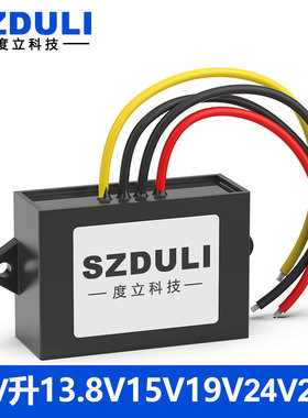 12V升13.8V14V15V18V19V24V27V28V车载升压电源模块笔记本转换器
