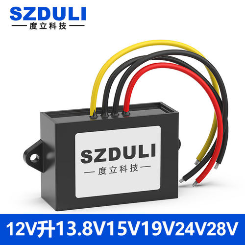 12V升13.8V14V15V18V19V24V27V28V车载升压电源模块笔记本转换器