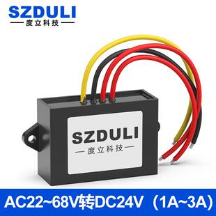 AC24V36V48V60V转DC24V1-3A交流转直流电源转换器降压模块稳压器