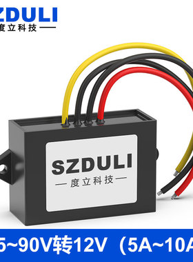 72V60V48V24V转DC12V灯箱监控摄像头降压器模块电源转换器