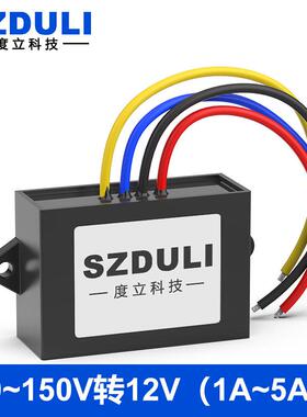 150V120V100V80V72V60V48V36V24V12V转12V隔离电源降压模块