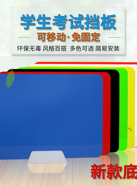 学生课桌考试挡板移动办公桌屏风隔板桌面隔断专用分隔板桌子挡片