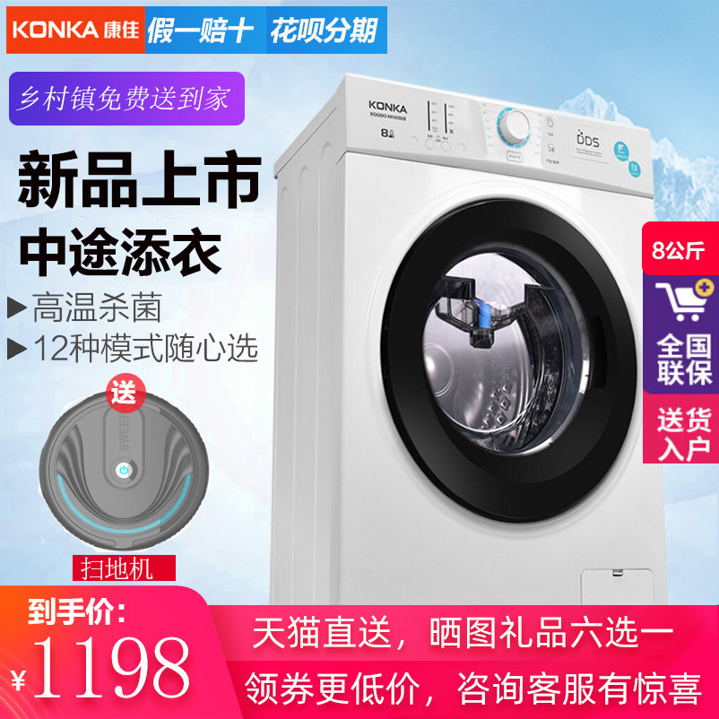 全自动滚筒洗衣机8公斤kg家用静音大容量节能洗衣机 康佳 XQG80