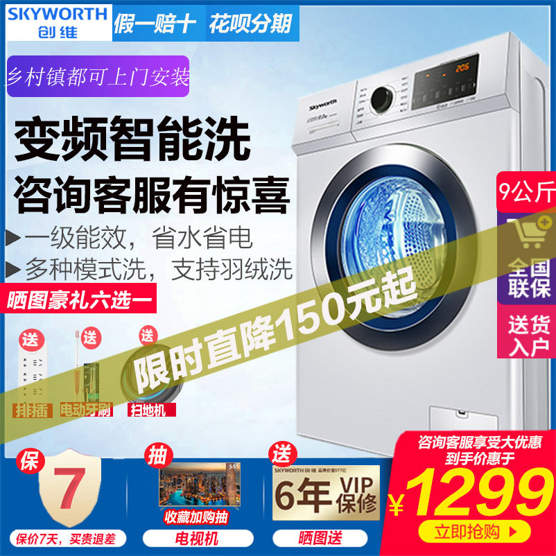 变频静音波轮洗衣机智能预约 变频滚筒全自动洗衣机 创维 F90PC5