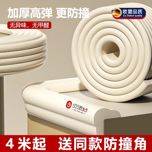 防撞条儿童环保无味软包婴儿保护条墙角护角包边宝宝贴桌角防磕碰