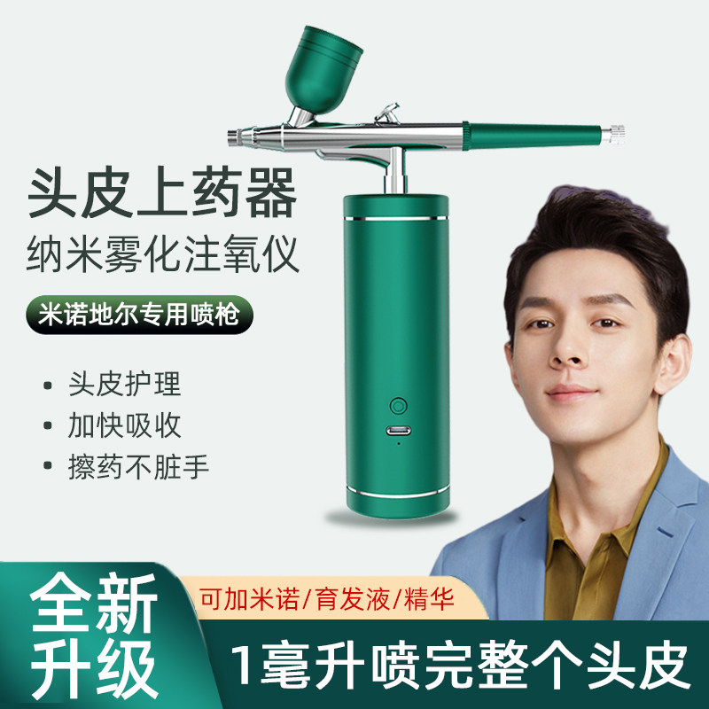头皮上药器头部喷枪头发注氧仪精华液导入仪纳米头疗护理电动米诺图片