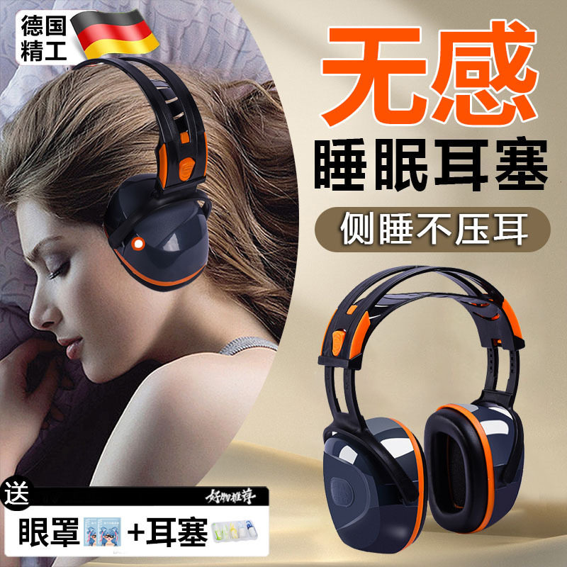 德国超强隔音耳罩头戴式专业防打呼噜神器耳塞睡眠睡觉专用降噪声图片