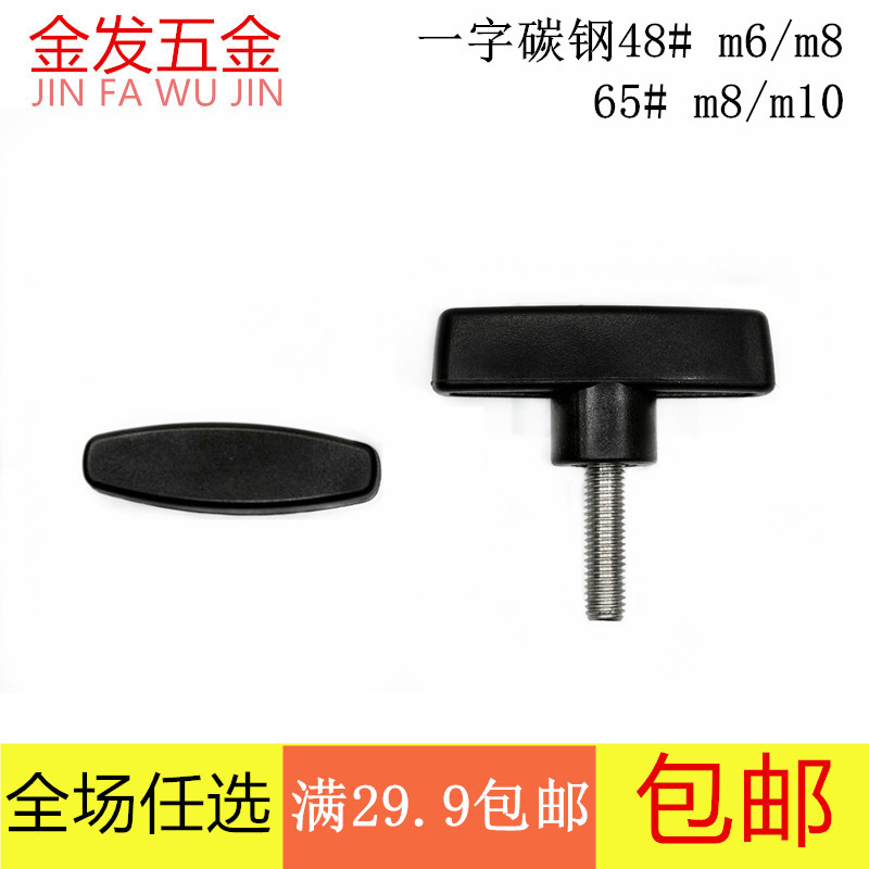 可调节手柄螺丝紧固件碳钢一字